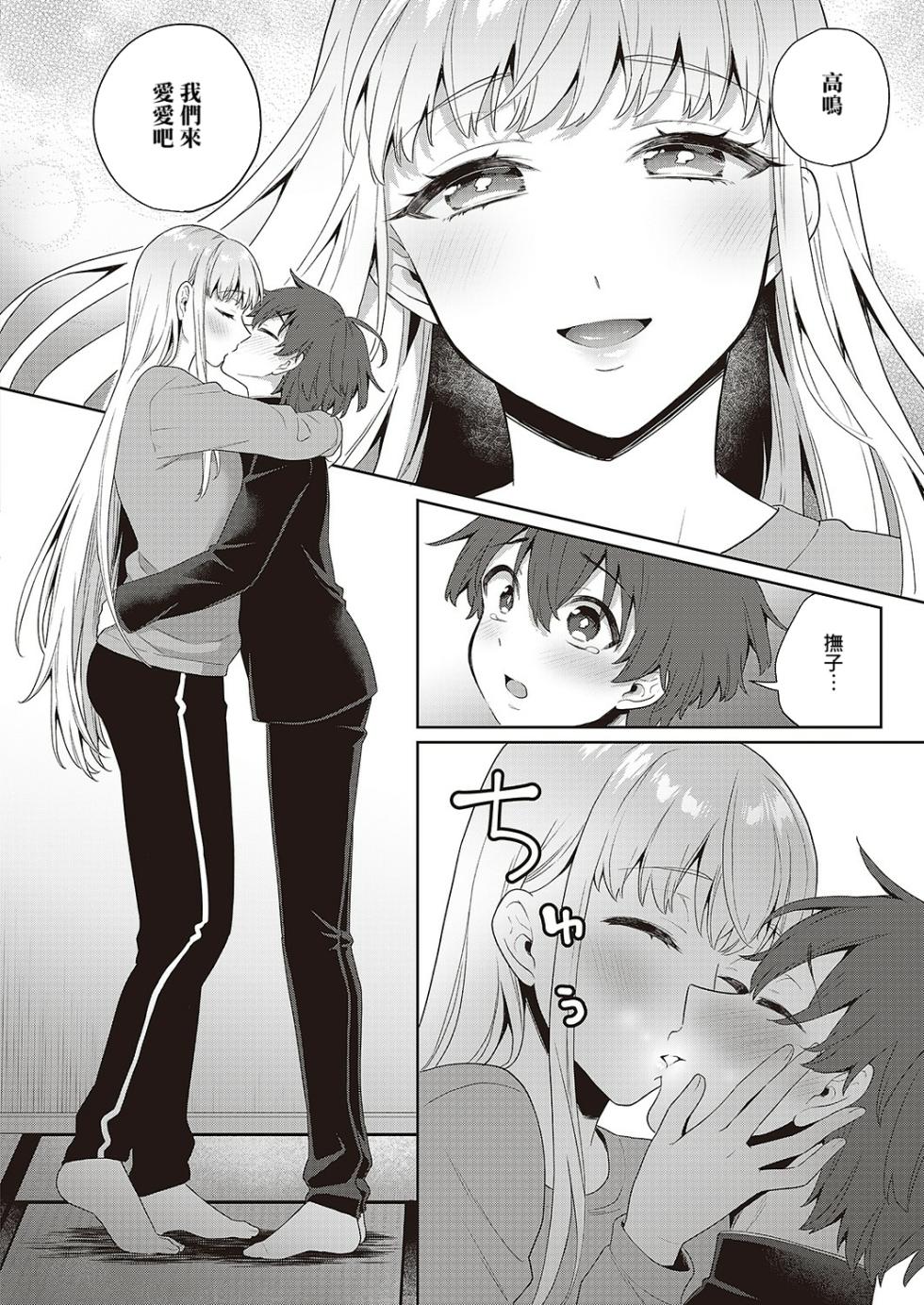[Binto] Noroi no Love Doll (COMIC ExE 42) [Chinese] [Banana手工漢化] [Digital] - Page 18