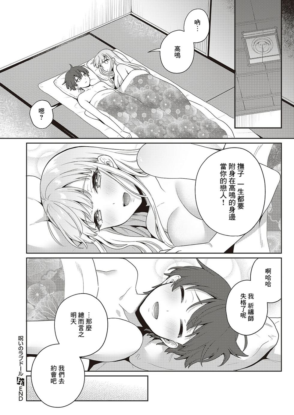 [Binto] Noroi no Love Doll (COMIC ExE 42) [Chinese] [Banana手工漢化] [Digital] - Page 24