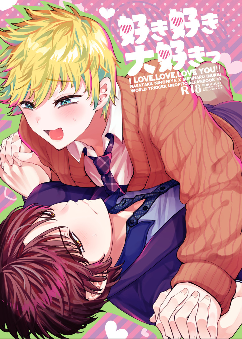 [pure-lemon (Tanenashi Miya)] Sukisuki daisukitsu - I LOVE, LOVE, LOVE YOU!! (World Trigger) [Digital] - Page 1