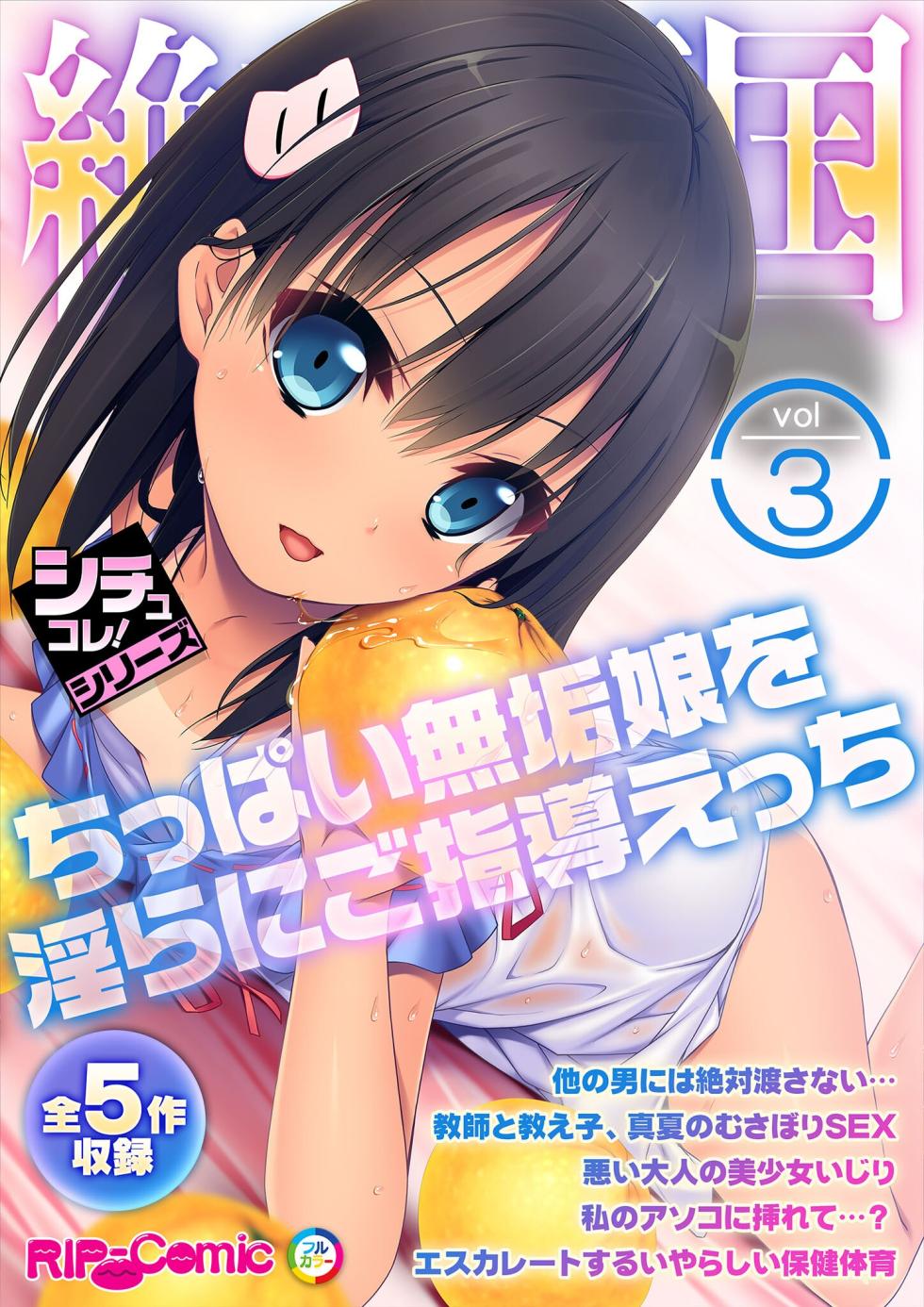 [BENETTY] Zecchou Tengoku Vol. 3 ~Chippai Muku Musume o Midara ni Goshidou Ecchi~ "SituColle! Series" - Page 1