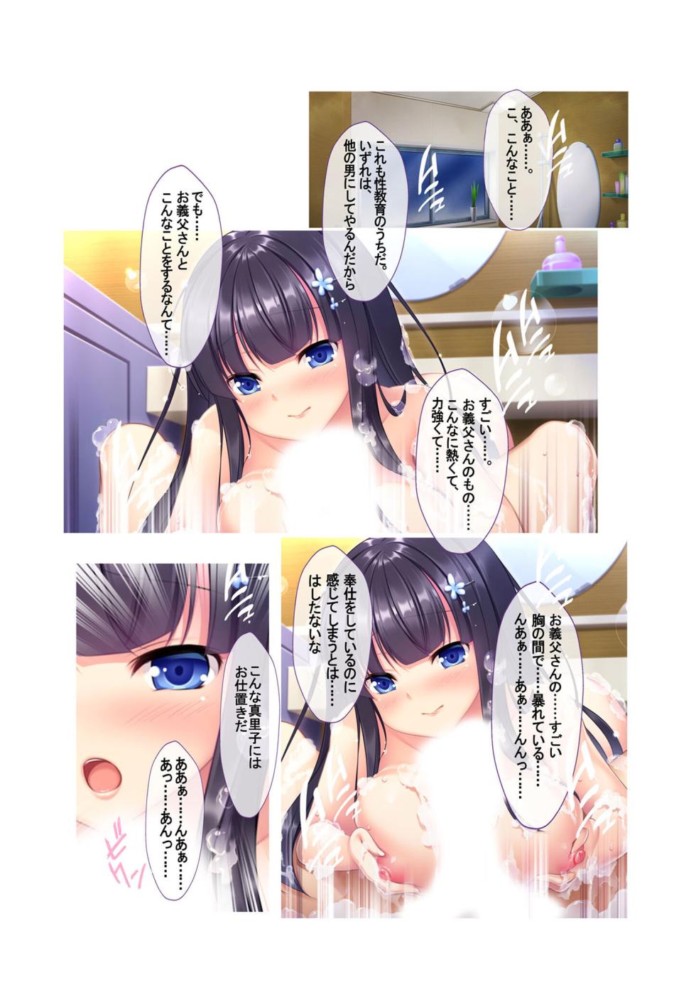 [BENETTY] Zecchou Tengoku Vol. 3 ~Chippai Muku Musume o Midara ni Goshidou Ecchi~ "SituColle! Series" - Page 17