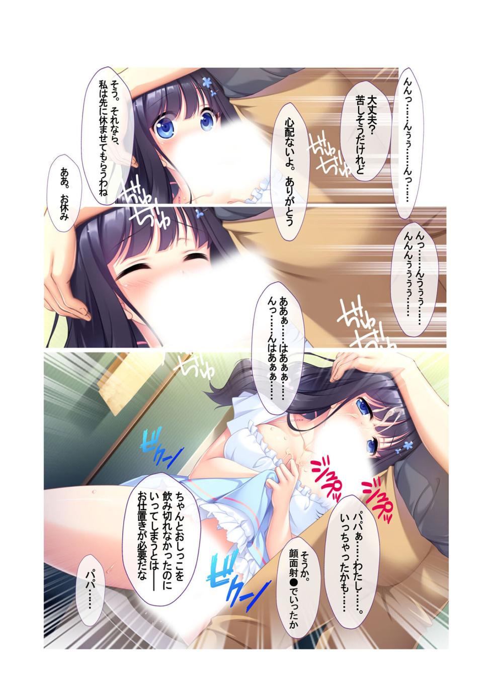 [BENETTY] Zecchou Tengoku Vol. 3 ~Chippai Muku Musume o Midara ni Goshidou Ecchi~ "SituColle! Series" - Page 24