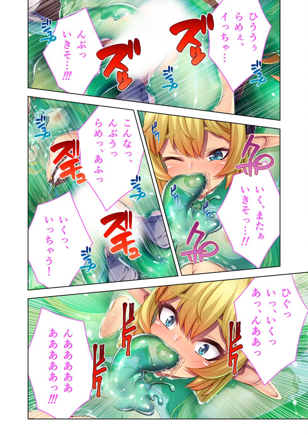 [BENETTY] Zecchou Tengoku Vol. 4 ~Ai to Seigi no Isekai Hanshoku SEX-ki~ "SituColle! Series" - Page 17