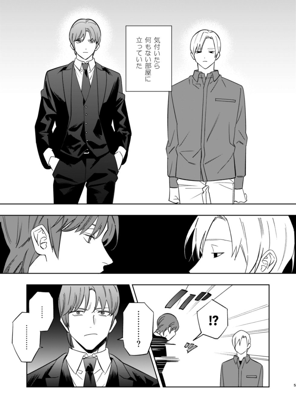 [Klaum (Umuzou)] Near Death Room (World Trigger) [Digital] - Page 3