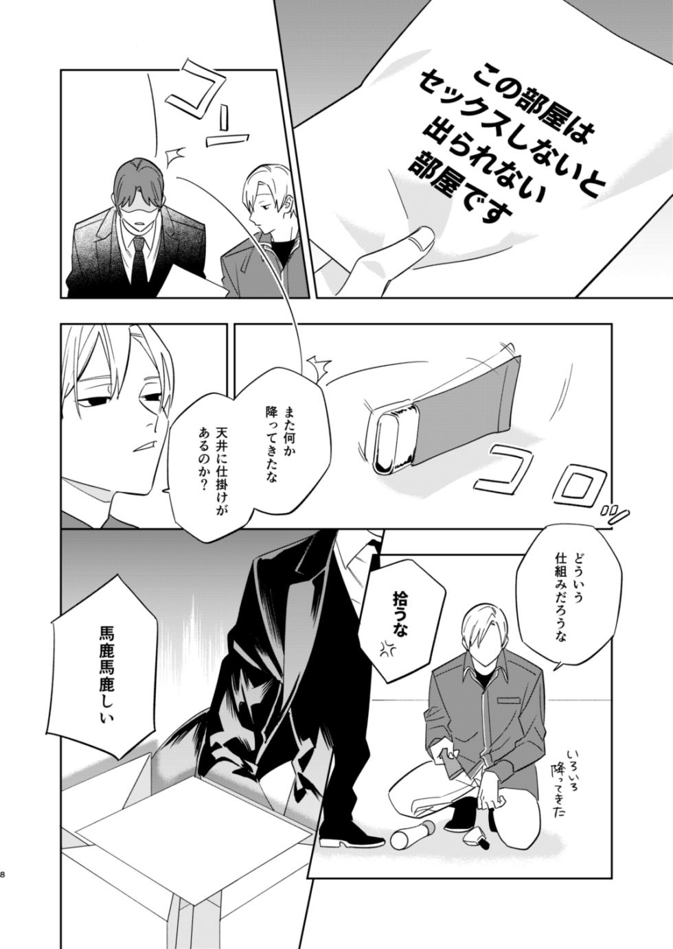 [Klaum (Umuzou)] Near Death Room (World Trigger) [Digital] - Page 6