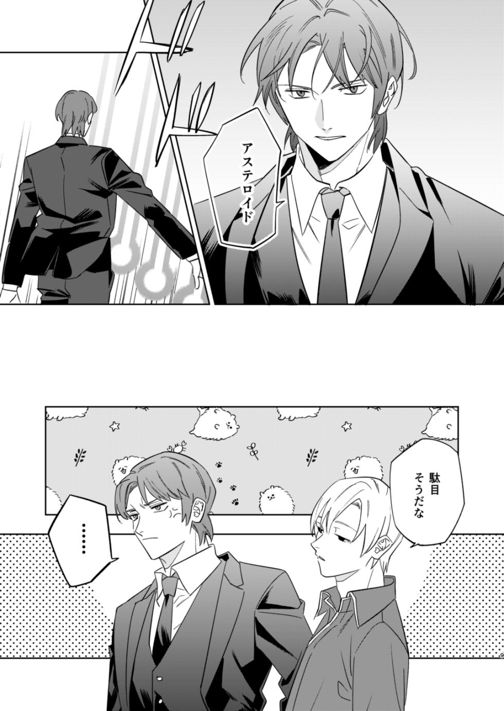 [Klaum (Umuzou)] Near Death Room (World Trigger) [Digital] - Page 7