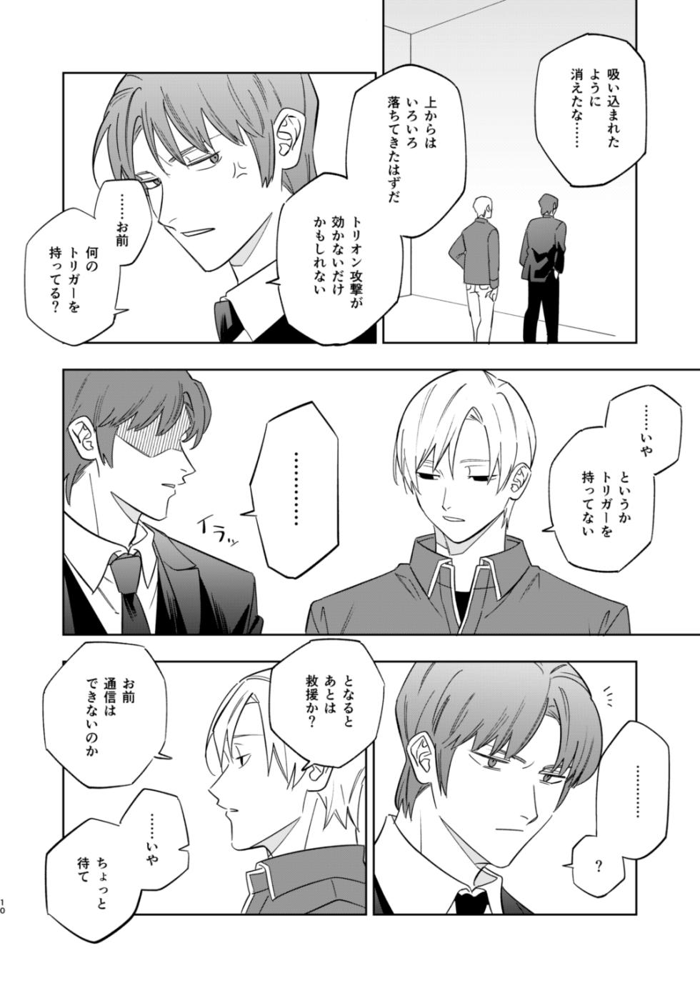 [Klaum (Umuzou)] Near Death Room (World Trigger) [Digital] - Page 8