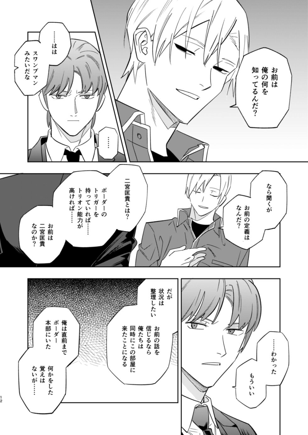 [Klaum (Umuzou)] Near Death Room (World Trigger) [Digital] - Page 10