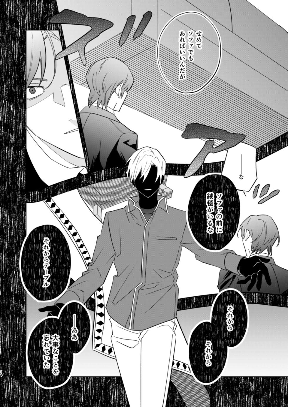 [Klaum (Umuzou)] Near Death Room (World Trigger) [Digital] - Page 12