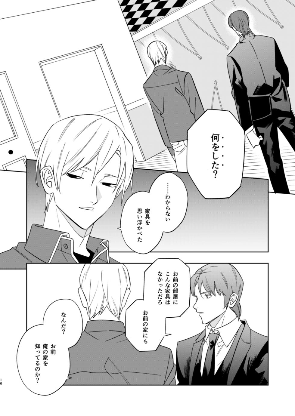 [Klaum (Umuzou)] Near Death Room (World Trigger) [Digital] - Page 14