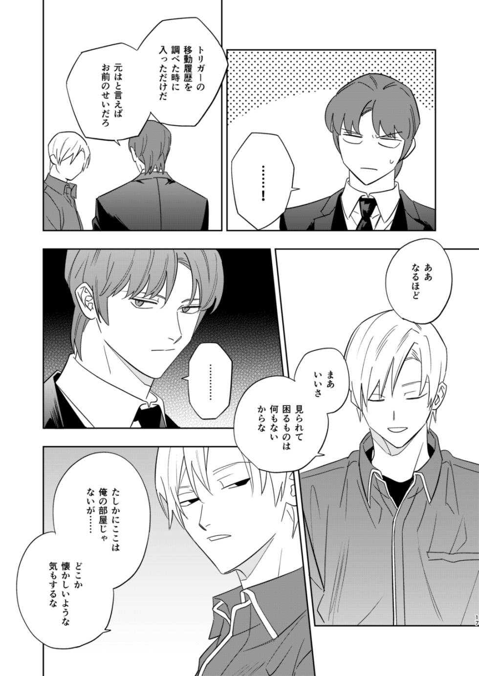 [Klaum (Umuzou)] Near Death Room (World Trigger) [Digital] - Page 15
