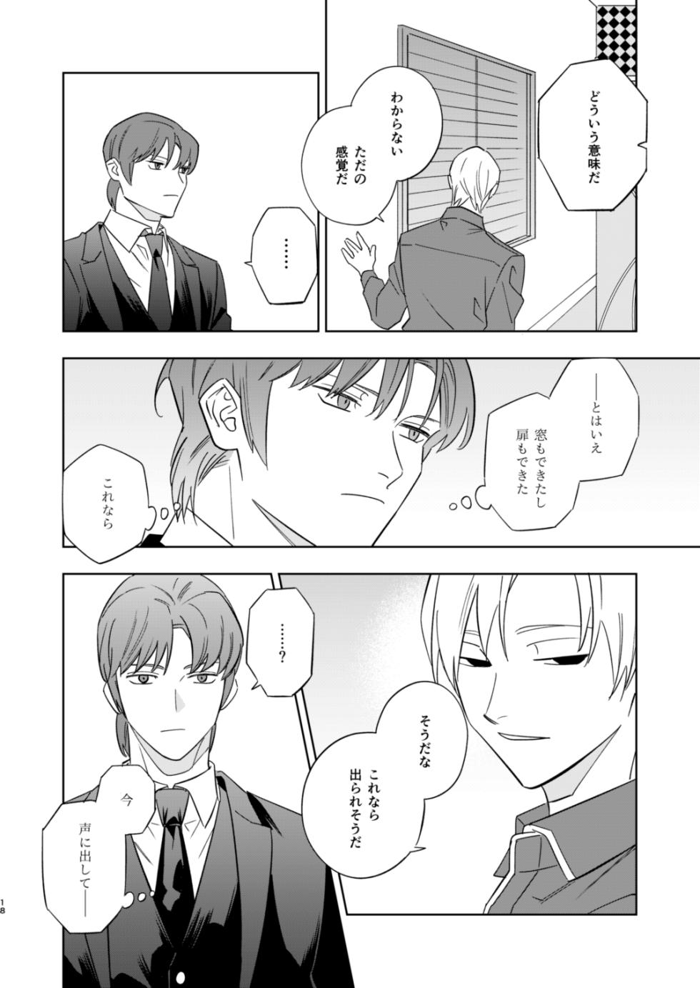 [Klaum (Umuzou)] Near Death Room (World Trigger) [Digital] - Page 16