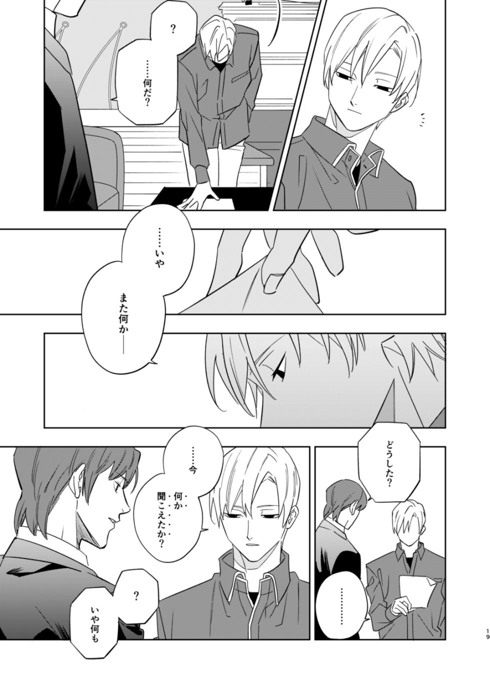 [Klaum (Umuzou)] Near Death Room (World Trigger) [Digital] - Page 17