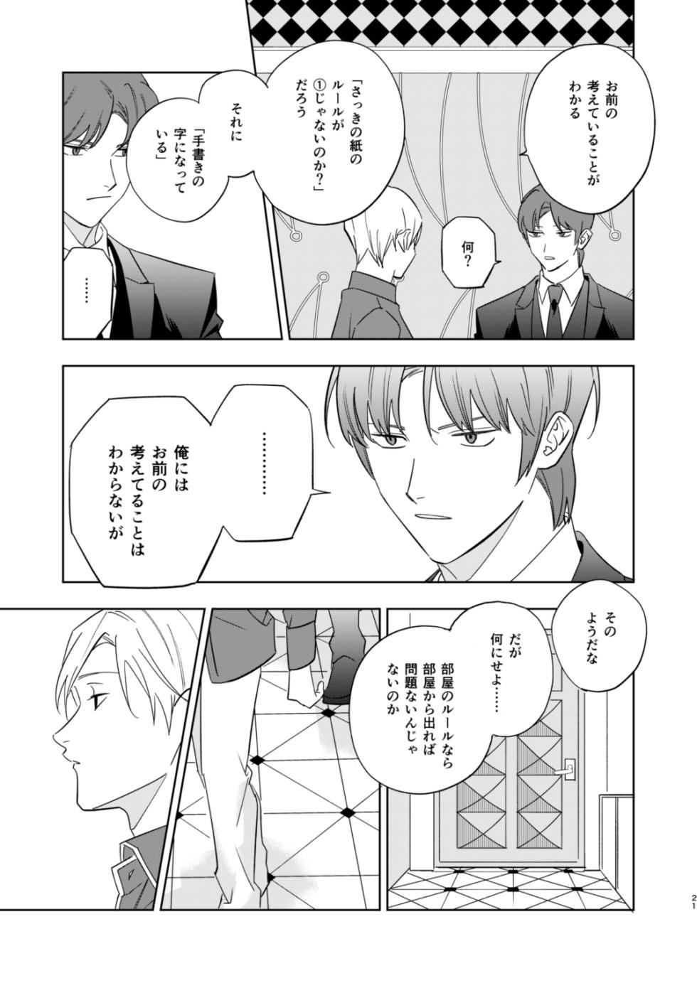 [Klaum (Umuzou)] Near Death Room (World Trigger) [Digital] - Page 19