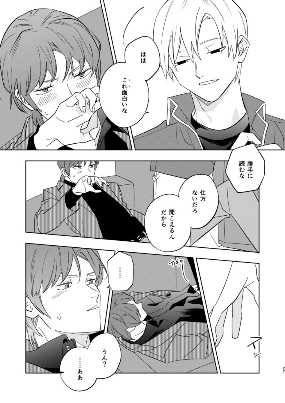[Klaum (Umuzou)] Near Death Room (World Trigger) [Digital] - Page 25