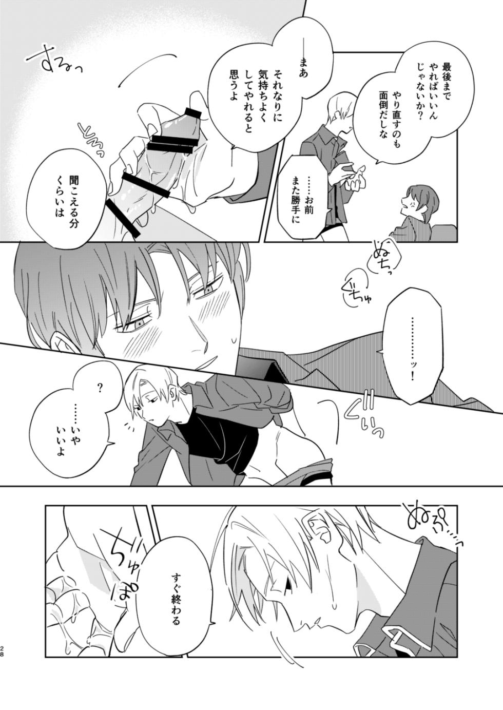 [Klaum (Umuzou)] Near Death Room (World Trigger) [Digital] - Page 26