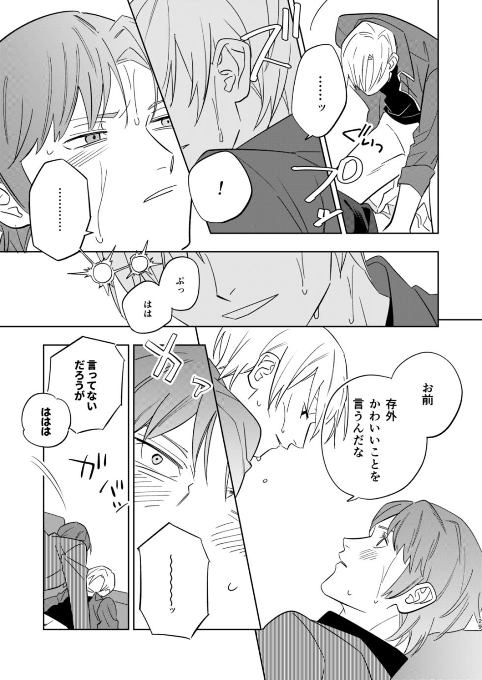 [Klaum (Umuzou)] Near Death Room (World Trigger) [Digital] - Page 27