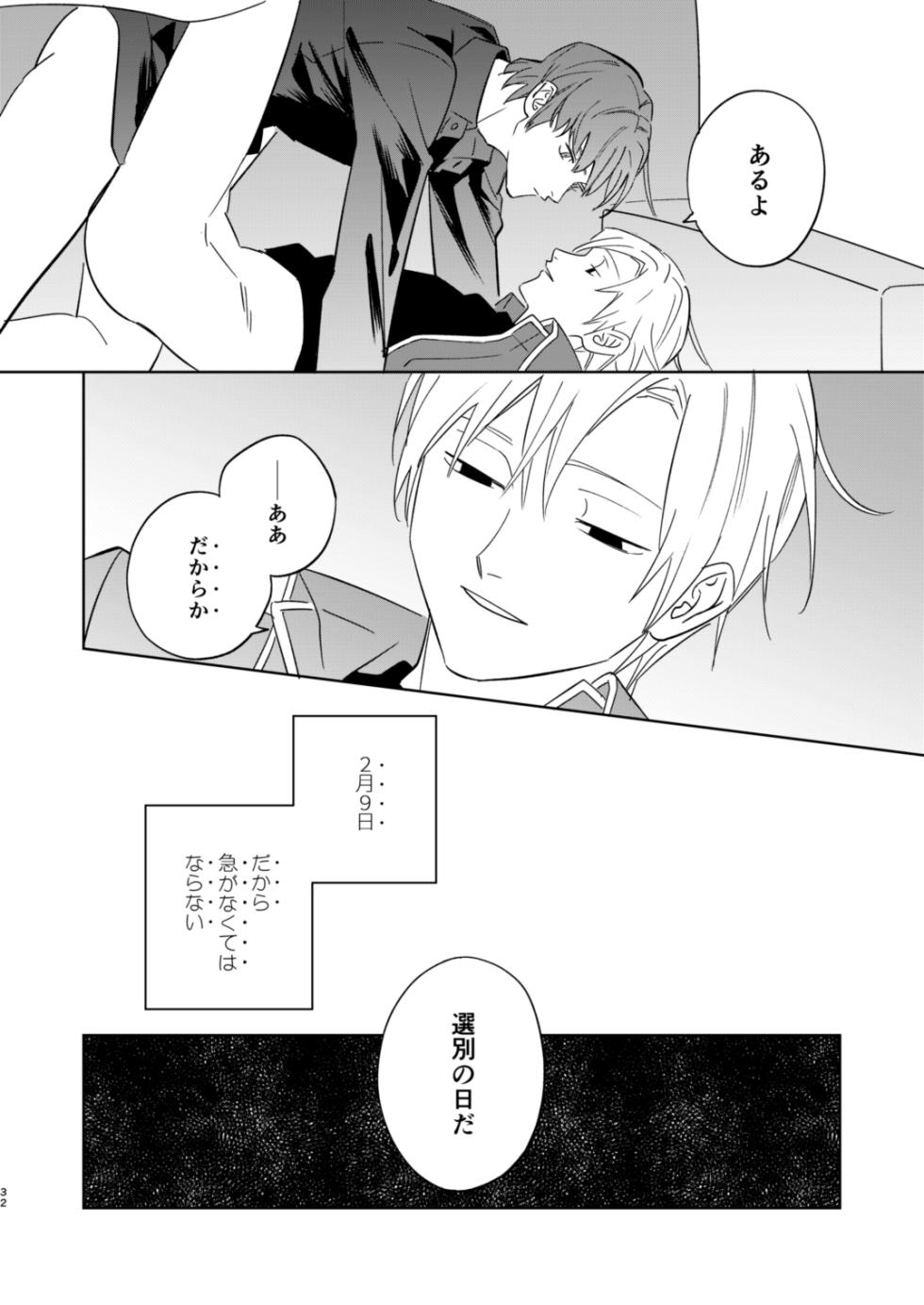 [Klaum (Umuzou)] Near Death Room (World Trigger) [Digital] - Page 30