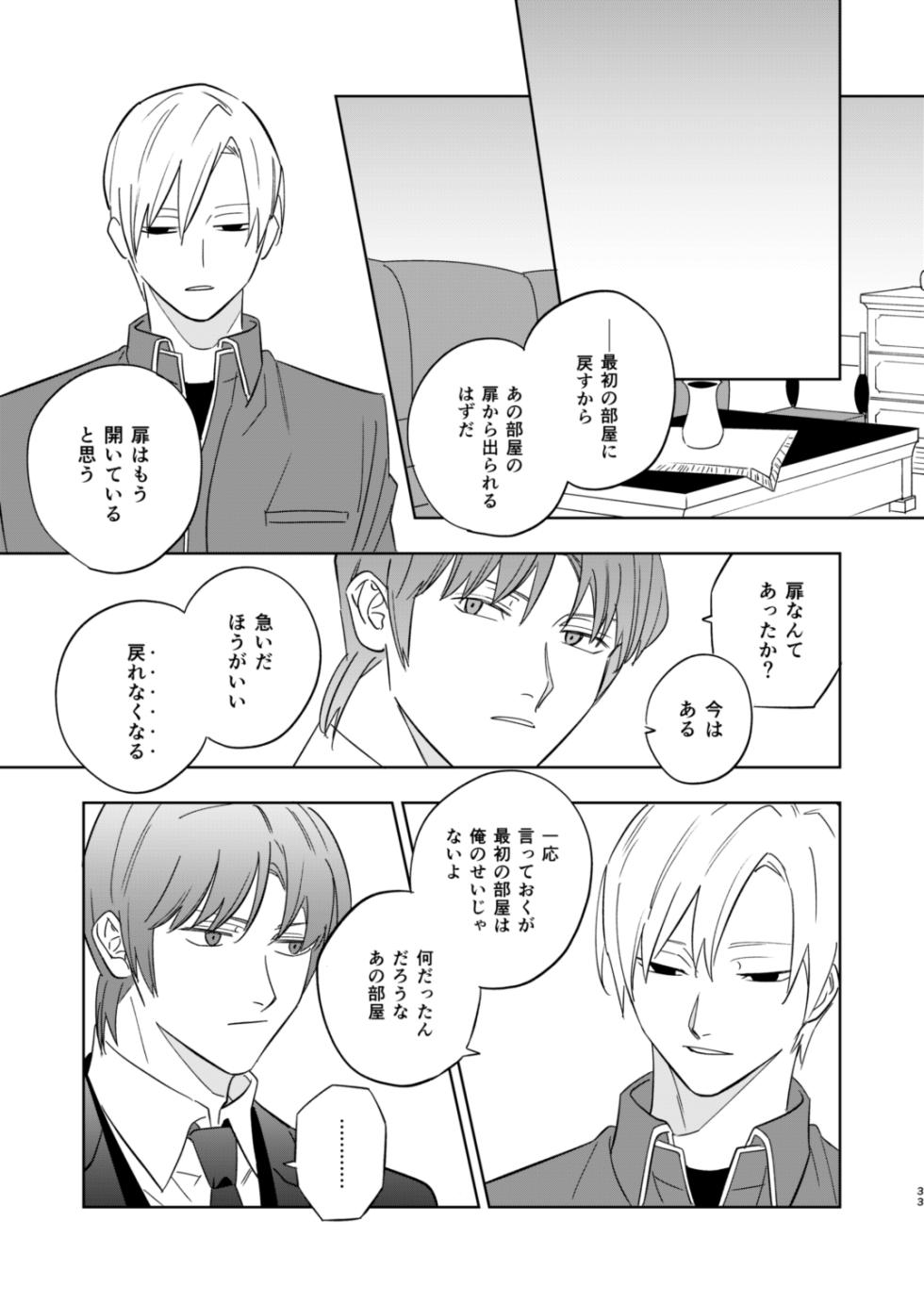 [Klaum (Umuzou)] Near Death Room (World Trigger) [Digital] - Page 31