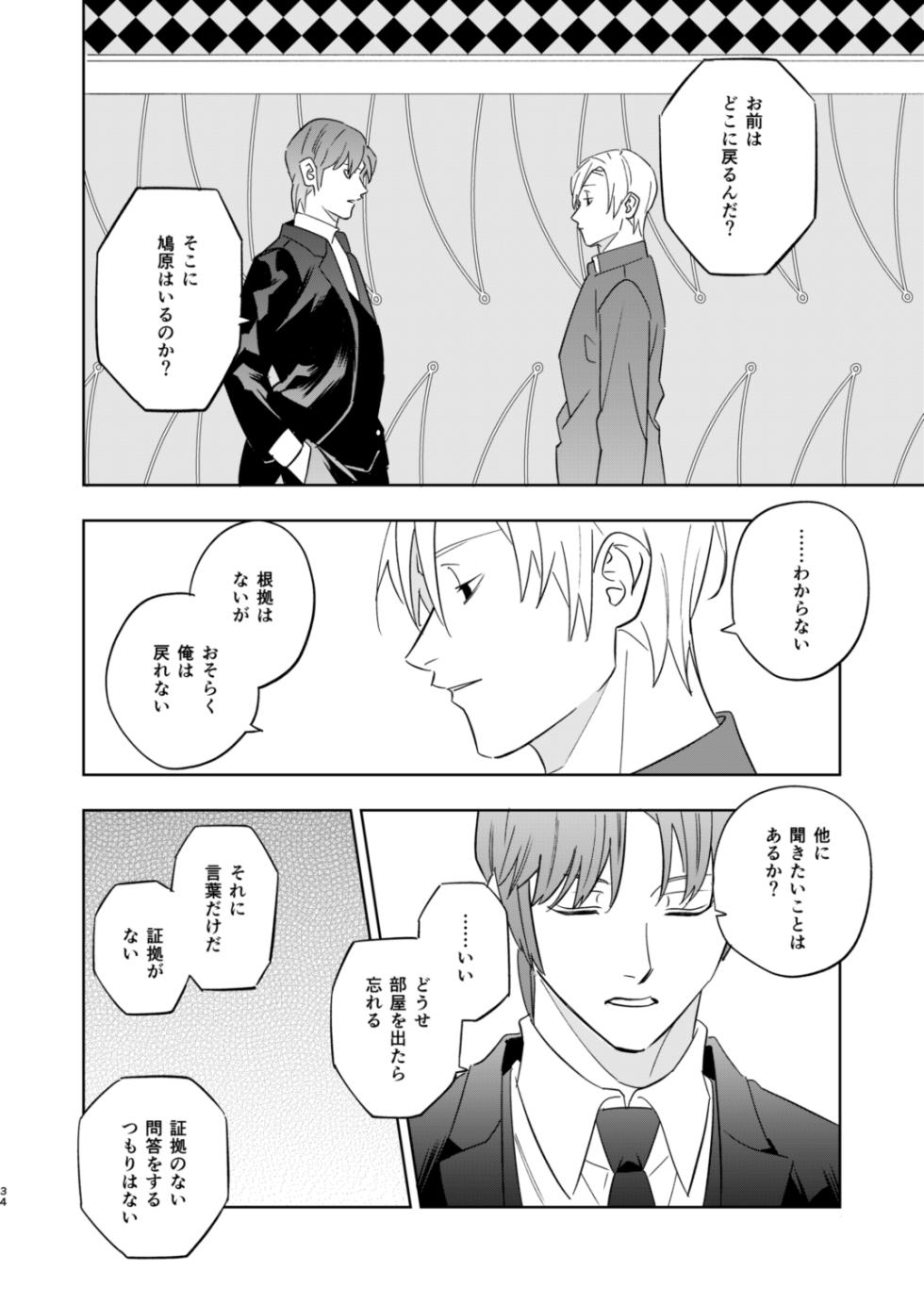 [Klaum (Umuzou)] Near Death Room (World Trigger) [Digital] - Page 32