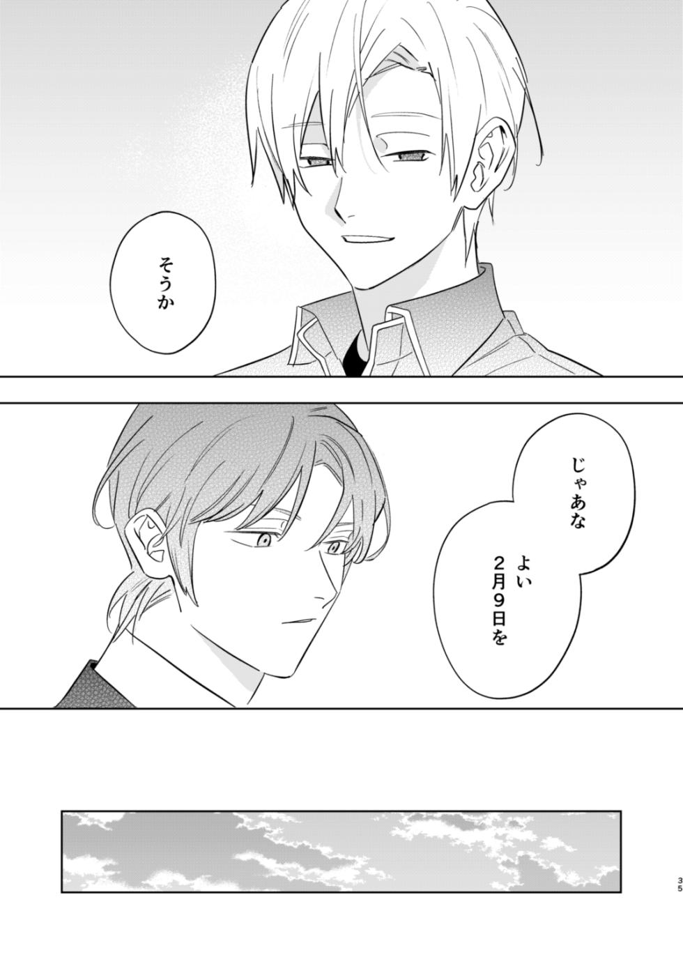[Klaum (Umuzou)] Near Death Room (World Trigger) [Digital] - Page 33