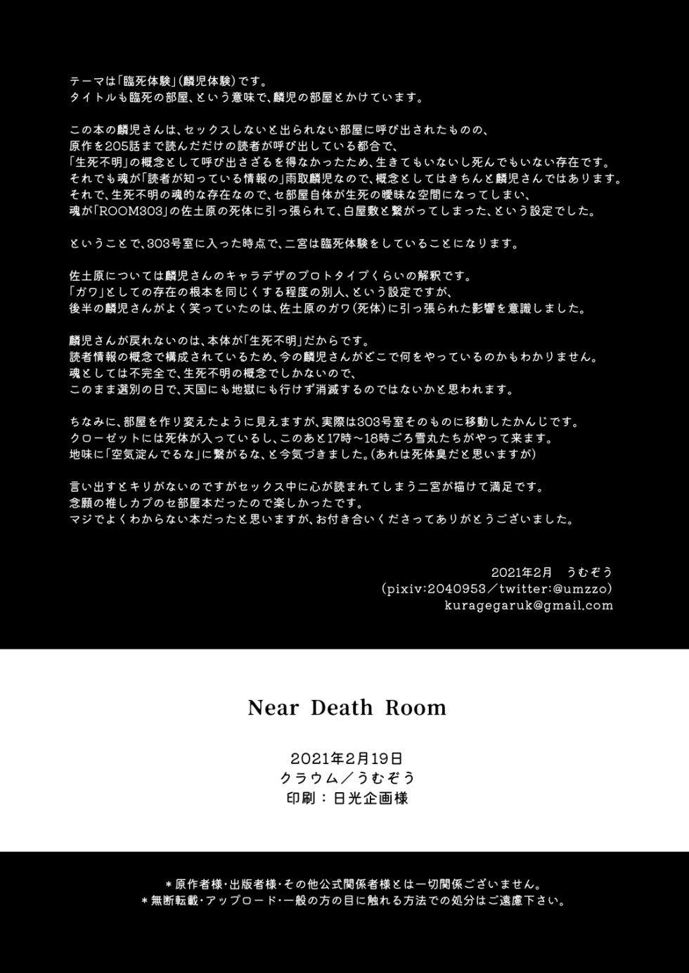 [Klaum (Umuzou)] Near Death Room (World Trigger) [Digital] - Page 35