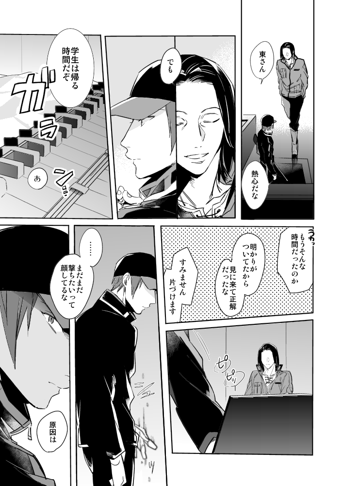 [AZet (Sabi)] OVERHEAT (World Trigger) [Digital] - Page 4