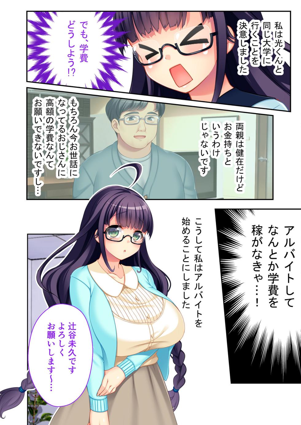 [BENETTY] Zecchou Tengoku Vol. 10 ~Ohitoyoshi Sugite Netorare mo Younin desu!~ "SituColle! Series" - Page 7