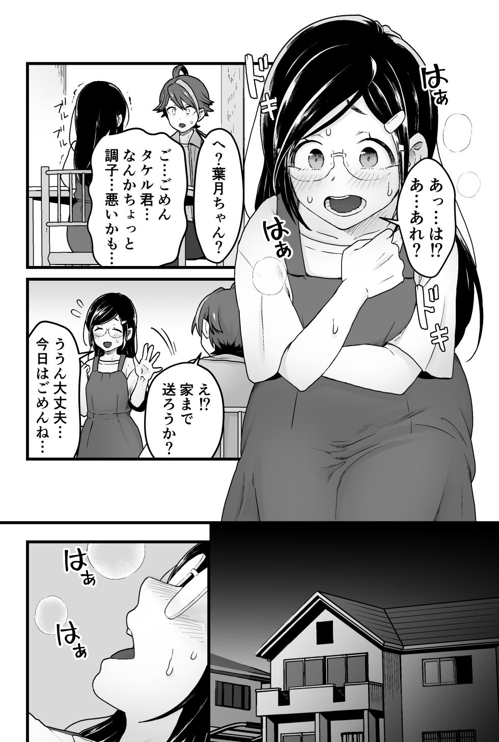 [kitsunekopandanuki (pandanuki)] Warui Slime Janai yo? - Page 11