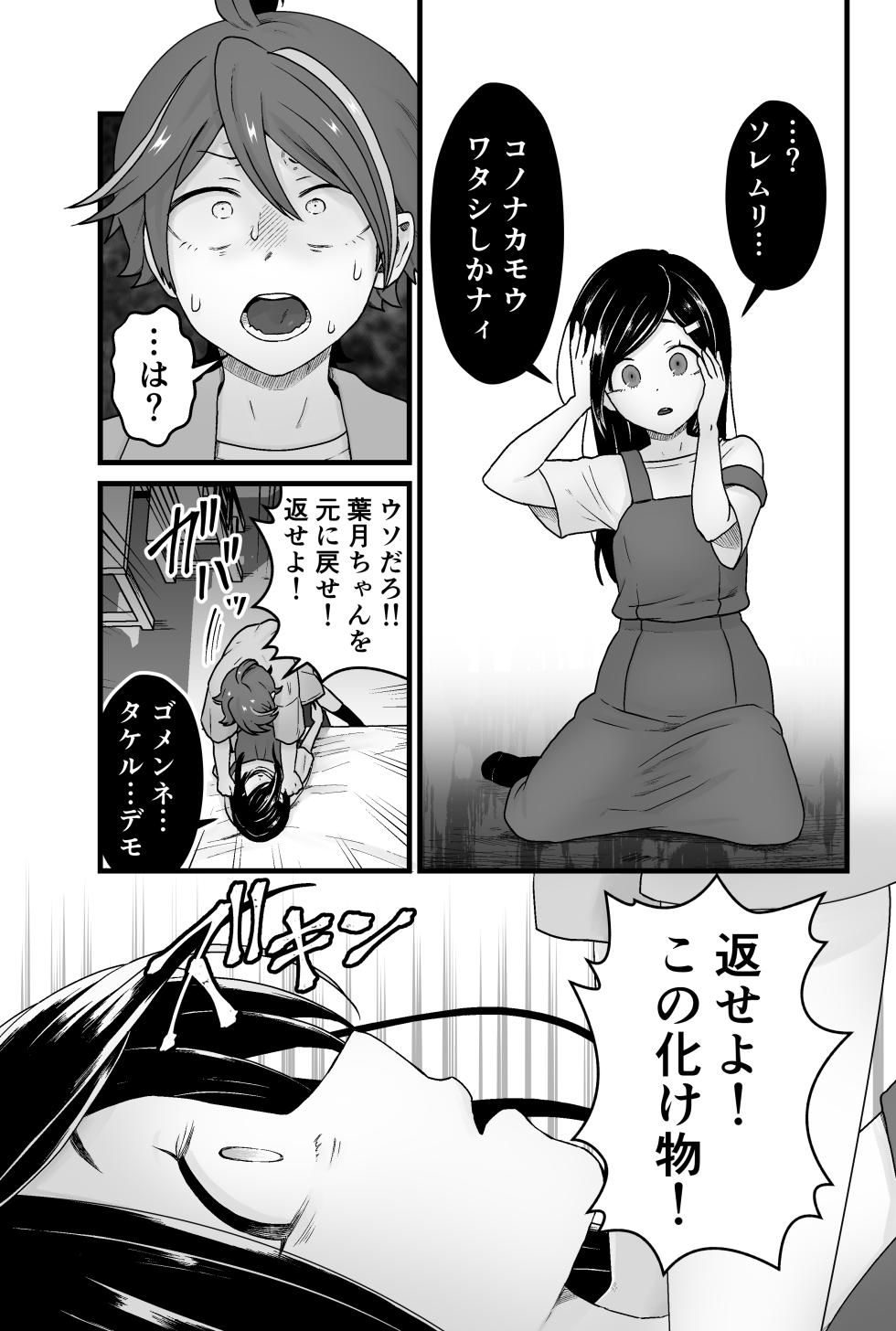 [kitsunekopandanuki (pandanuki)] Warui Slime Janai yo? - Page 26