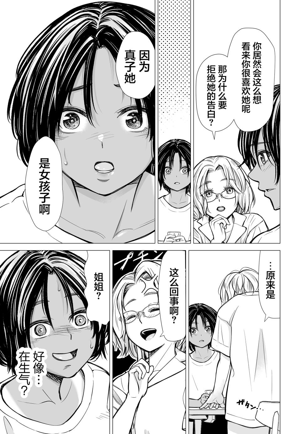 [Misaki (e9)] Watashi no Shinyuu | 我的摯友 [Chinese] [着火个人汉化] - Page 12