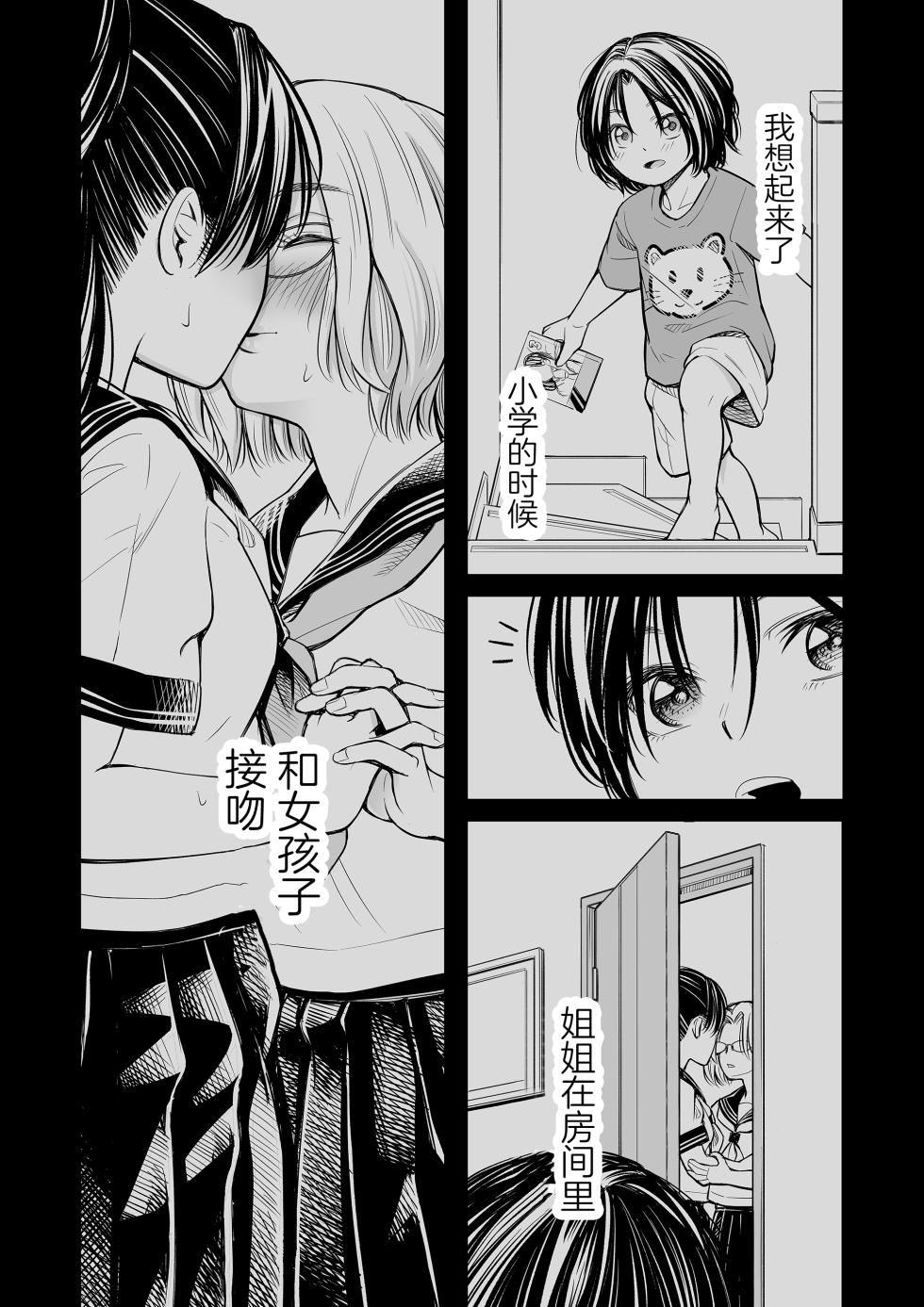 [Misaki (e9)] Watashi no Shinyuu | 我的摯友 [Chinese] [着火个人汉化] - Page 19
