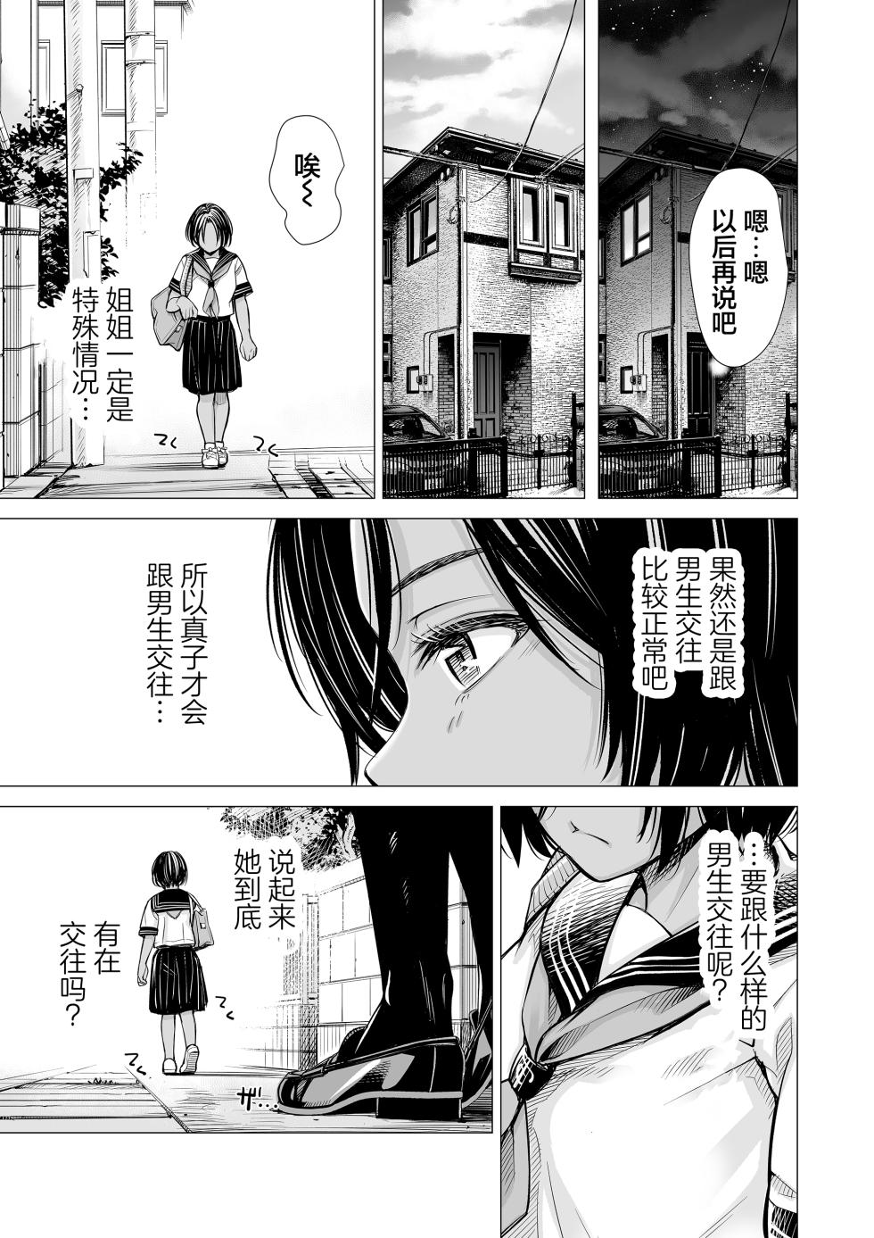 [Misaki (e9)] Watashi no Shinyuu | 我的摯友 [Chinese] [着火个人汉化] - Page 22