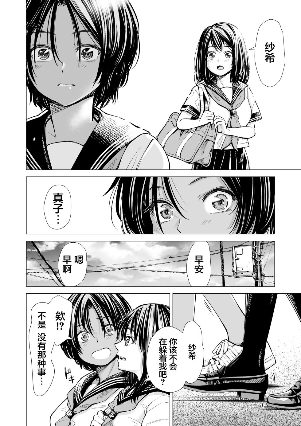 [Misaki (e9)] Watashi no Shinyuu | 我的摯友 [Chinese] [着火个人汉化] - Page 23