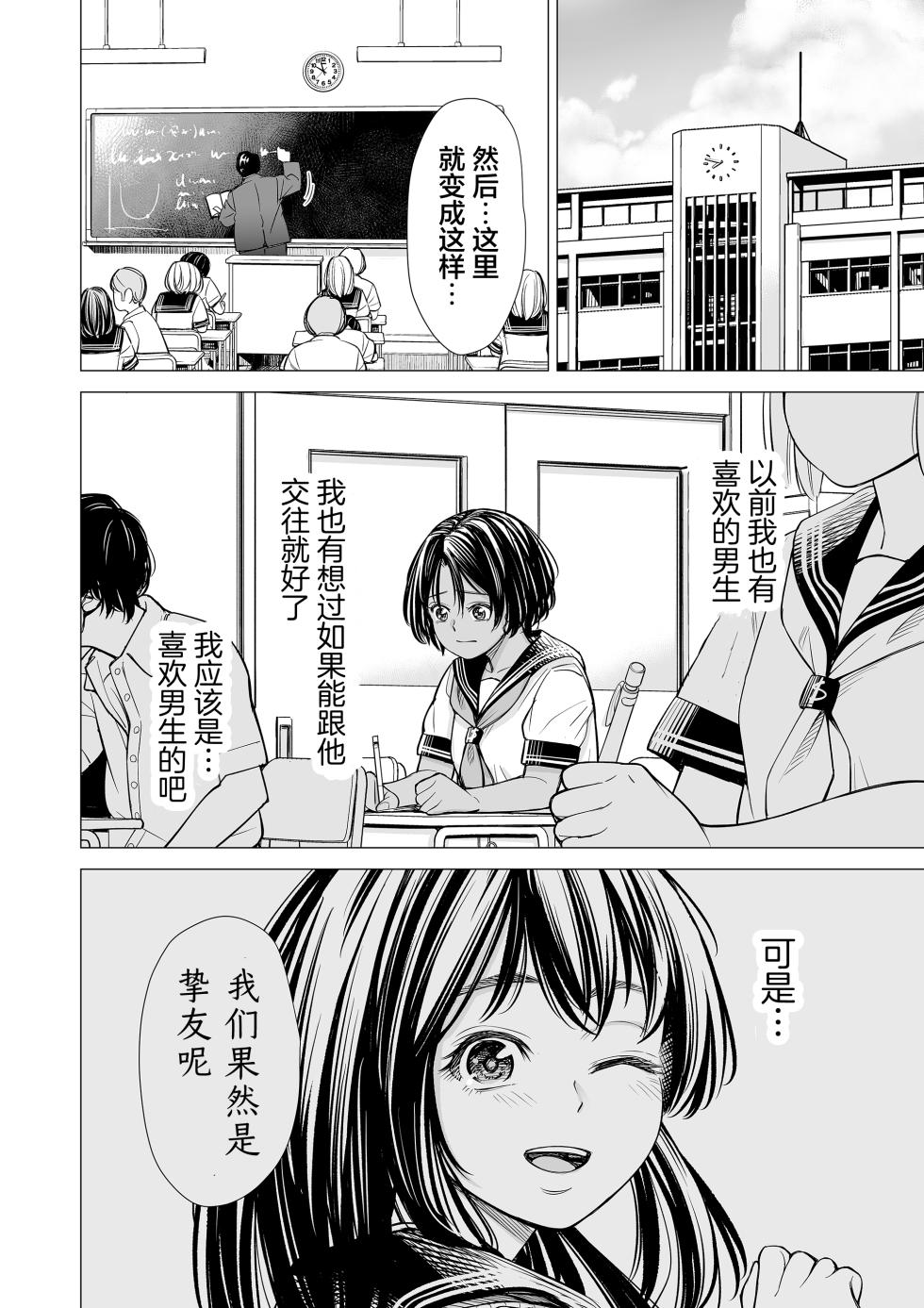 [Misaki (e9)] Watashi no Shinyuu | 我的摯友 [Chinese] [着火个人汉化] - Page 27