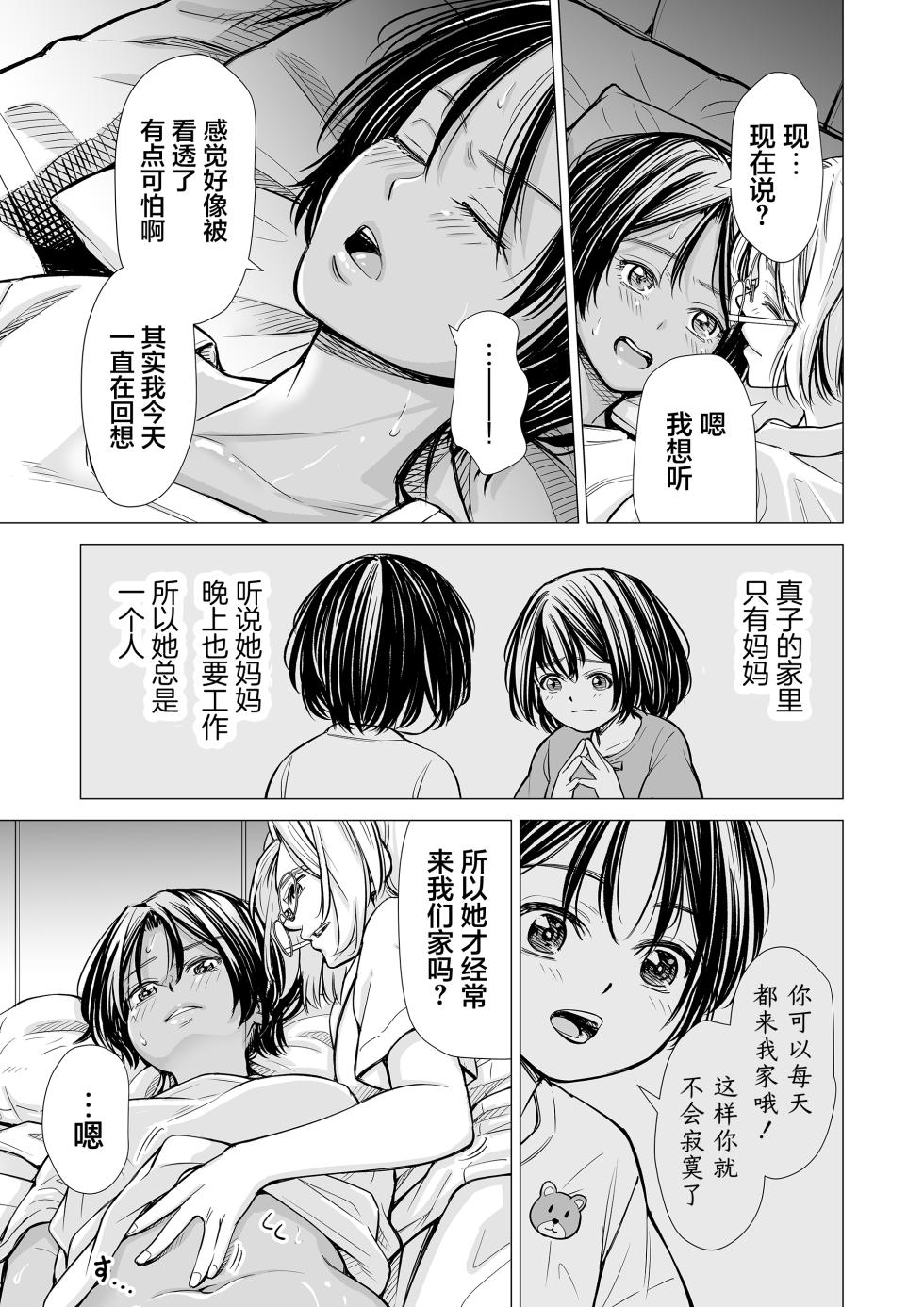 [Misaki (e9)] Watashi no Shinyuu | 我的摯友 [Chinese] [着火个人汉化] - Page 34