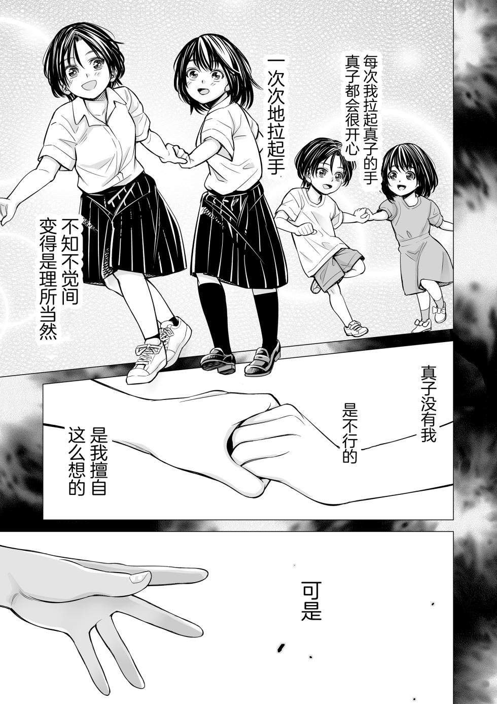 [Misaki (e9)] Watashi no Shinyuu | 我的摯友 [Chinese] [着火个人汉化] - Page 36