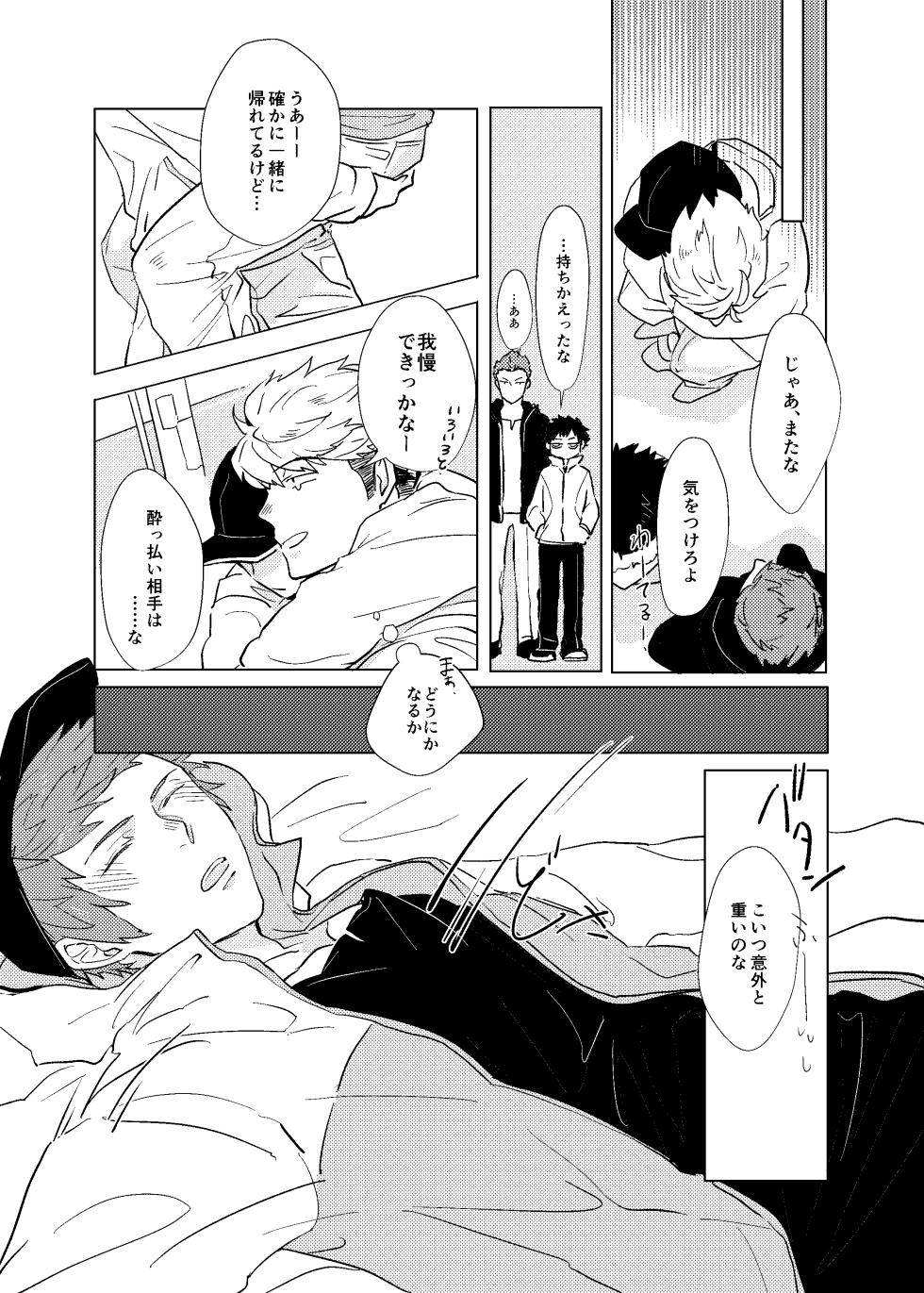 [GALORNICA (Yukito)] SOBER UP (World Trigger) [Digital] - Page 8