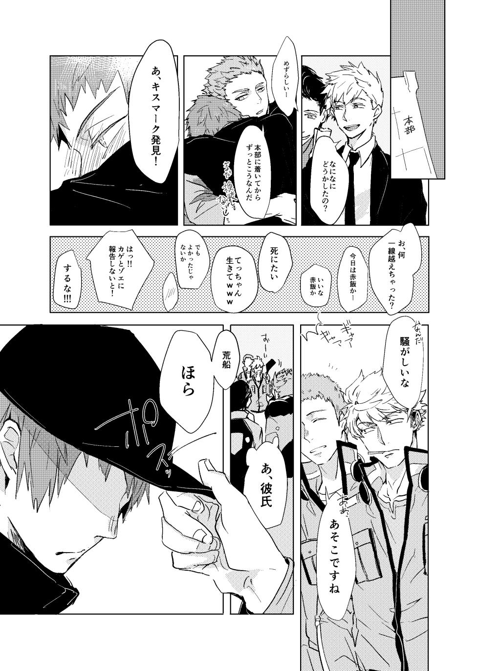 [GALORNICA (Yukito)] SOBER UP (World Trigger) [Digital] - Page 22