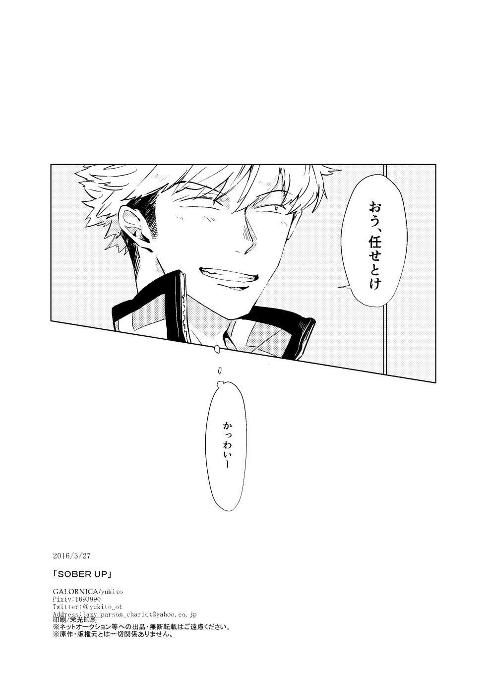 [GALORNICA (Yukito)] SOBER UP (World Trigger) [Digital] - Page 24