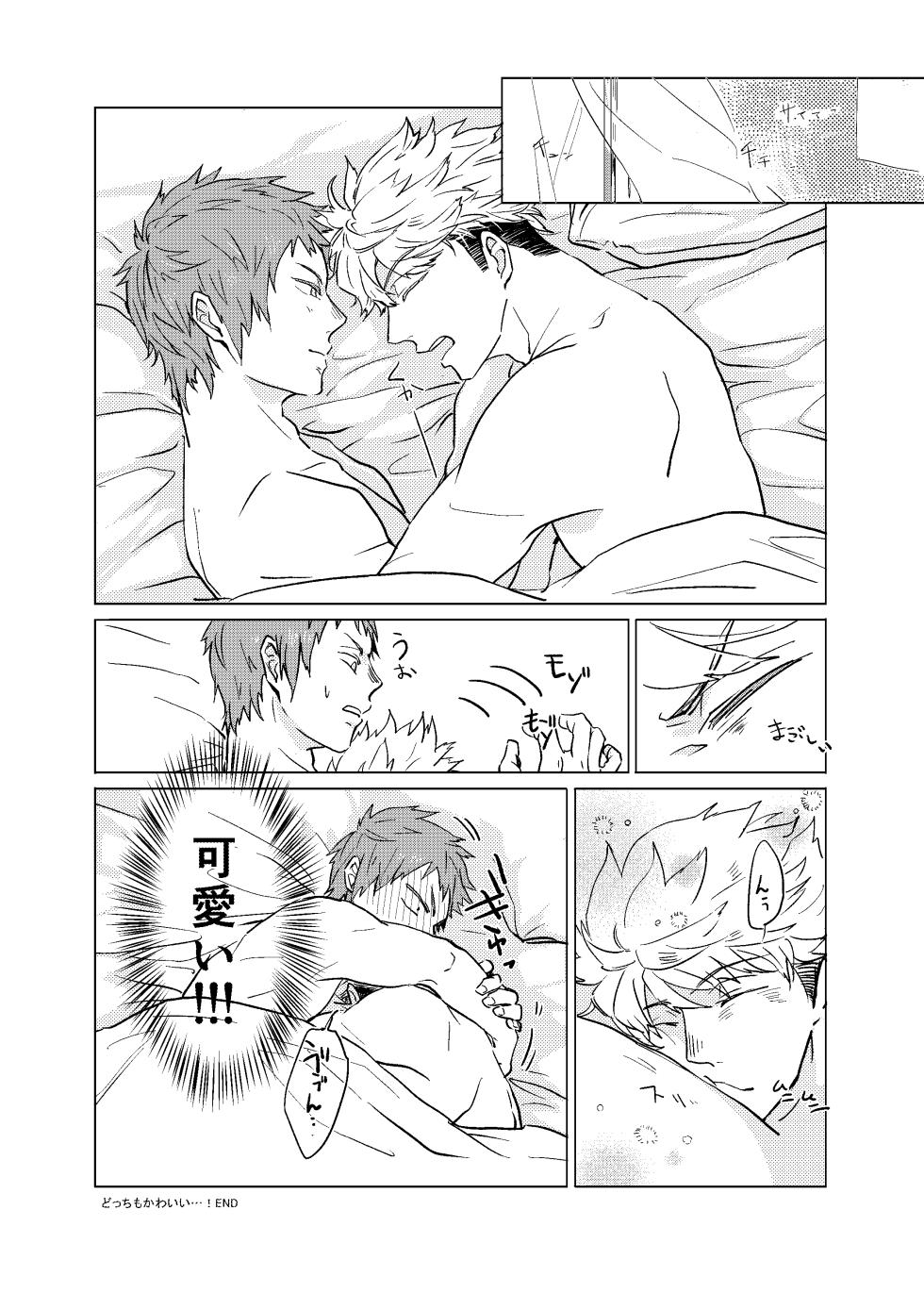 [GALORNICA (Yukito)] SOBER UP (World Trigger) [Digital] - Page 25