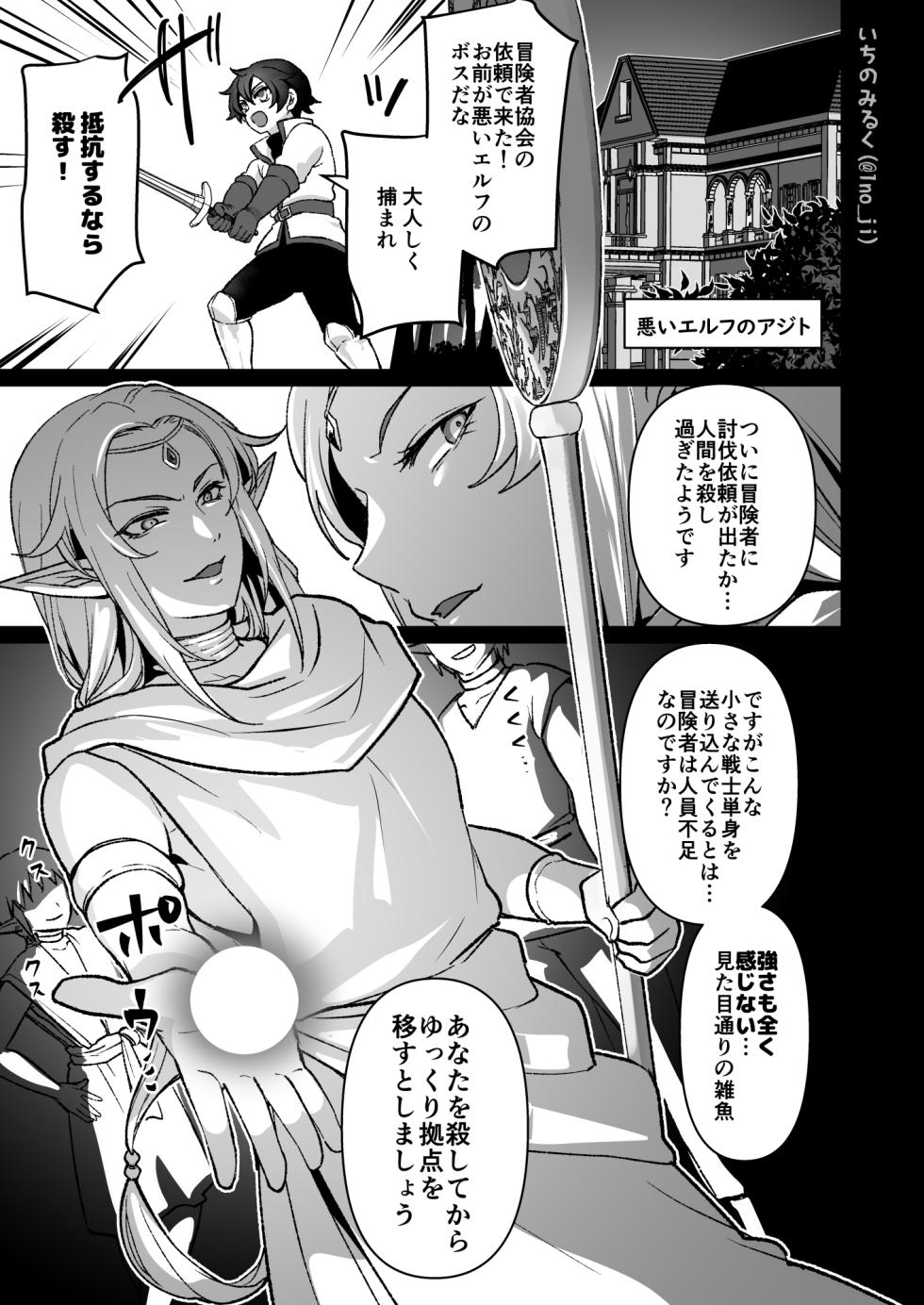 [Ichino Milk] Warui Elf ♂ ga Makete Dogeza suru Hanashi - Page 1