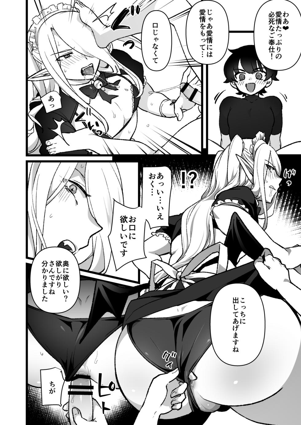 [Ichino Milk] Mazoku no Onii-san o Juujun Maid-san ni suru Hanashi - Page 3