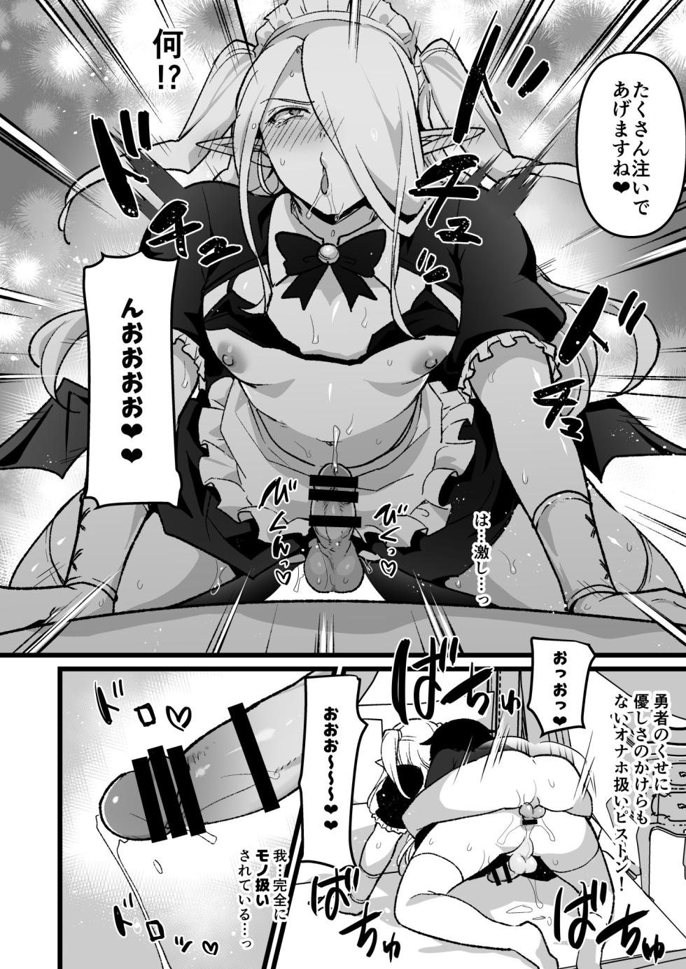 [Ichino Milk] Mazoku no Onii-san o Juujun Maid-san ni suru Hanashi - Page 5