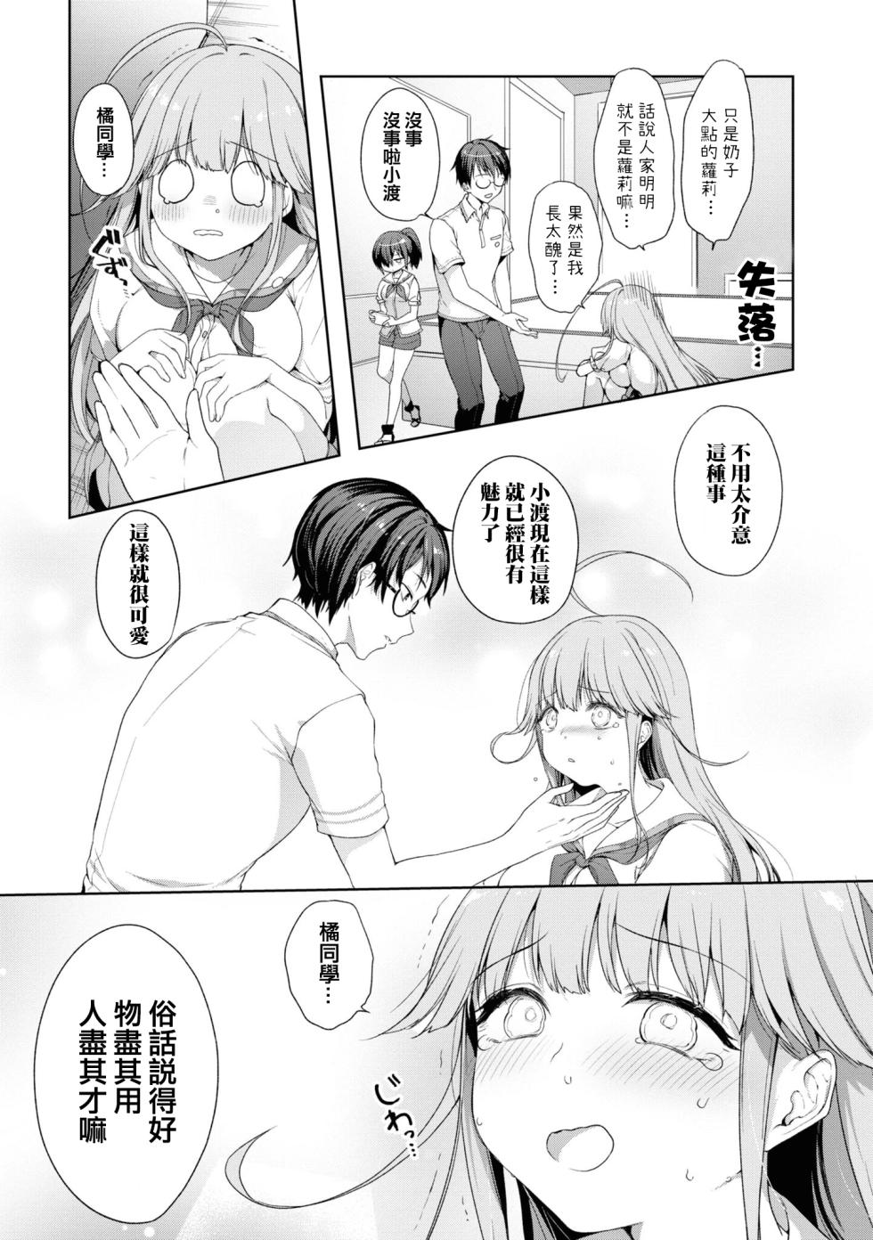 [Qruppo]Nukian -Nukige mitai na Shima ni Sunderu Watashi wa Dousurya Ii desu ka?Comic Anthology 拔島官漫短篇集[Chinese] [個人漢化] [DL版] - Page 11