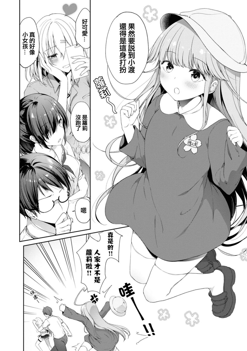 [Qruppo]Nukian -Nukige mitai na Shima ni Sunderu Watashi wa Dousurya Ii desu ka?Comic Anthology 拔島官漫短篇集[Chinese] [個人漢化] [DL版] - Page 12