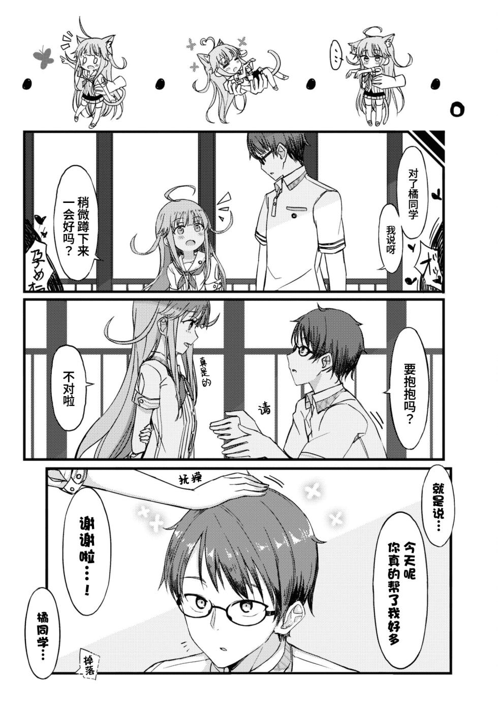 [Qruppo]Nukian -Nukige mitai na Shima ni Sunderu Watashi wa Dousurya Ii desu ka?Comic Anthology 拔島官漫短篇集[Chinese] [個人漢化] [DL版] - Page 19
