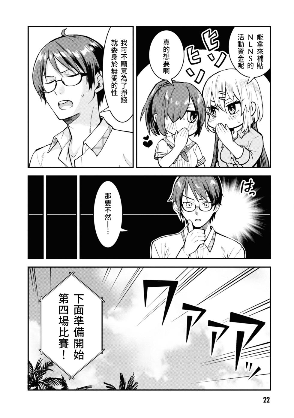 [Qruppo]Nukian -Nukige mitai na Shima ni Sunderu Watashi wa Dousurya Ii desu ka?Comic Anthology 拔島官漫短篇集[Chinese] [個人漢化] [DL版] - Page 24