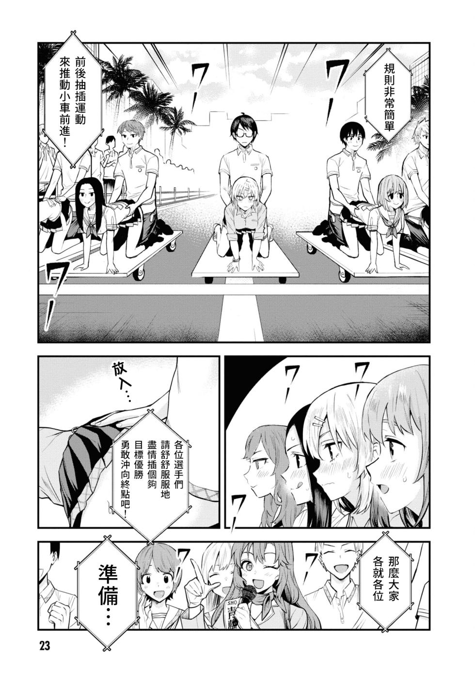 [Qruppo]Nukian -Nukige mitai na Shima ni Sunderu Watashi wa Dousurya Ii desu ka?Comic Anthology 拔島官漫短篇集[Chinese] [個人漢化] [DL版] - Page 25