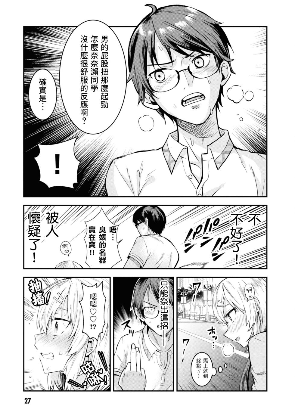 [Qruppo]Nukian -Nukige mitai na Shima ni Sunderu Watashi wa Dousurya Ii desu ka?Comic Anthology 拔島官漫短篇集[Chinese] [個人漢化] [DL版] - Page 29